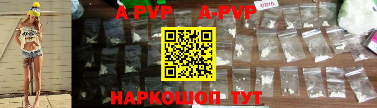 A PVP кристаллы  Вход с VPN  APVP  Похвистнево  А ПВП мука 