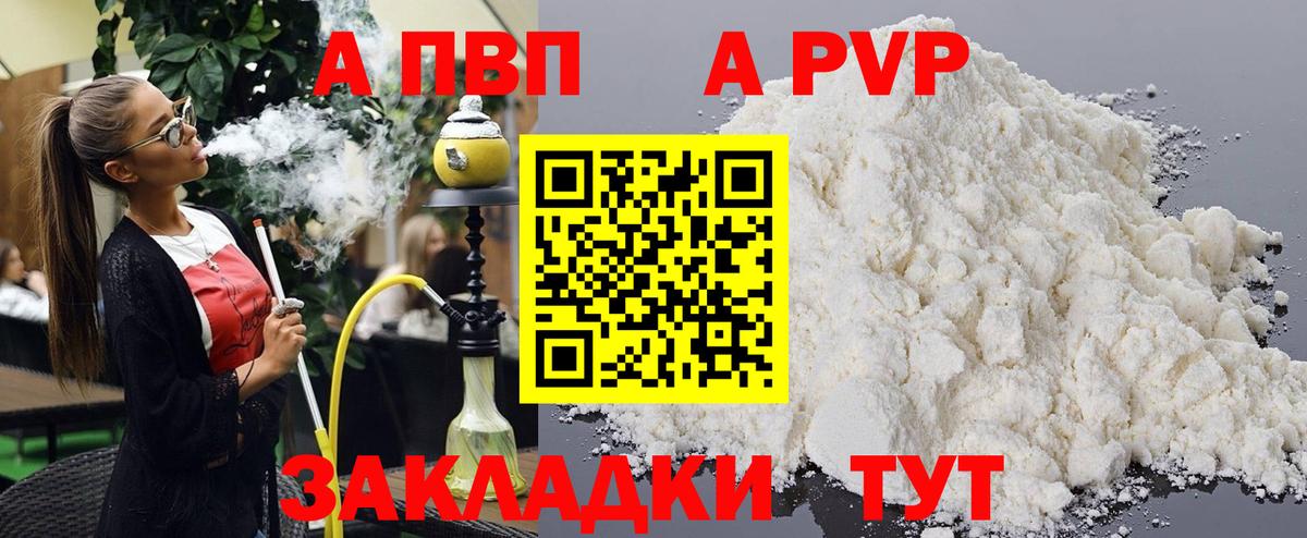 Alpha PVP СК Похвистнево