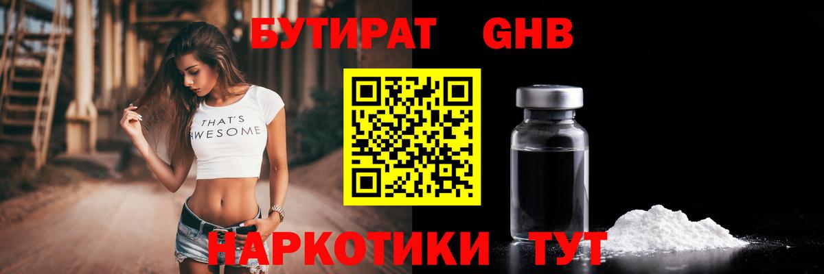 Похвистнево  Бутират оксибутират  Вход с VPN 