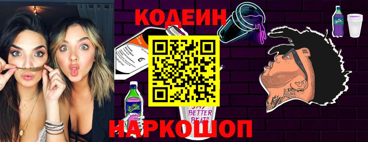 Похвистнево  Кодеин напиток Lean (лин)  Вход с VPN 