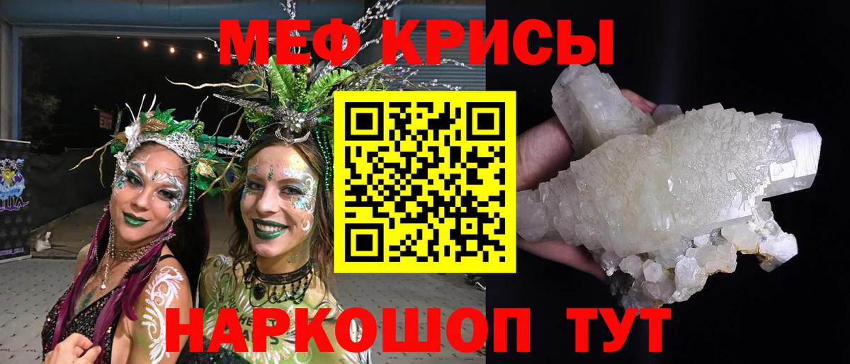 Мефедрон кристаллы Похвистнево