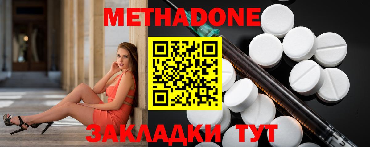 Метадон methadone  Вход с VPN  Метадон methadone  Похвистнево 